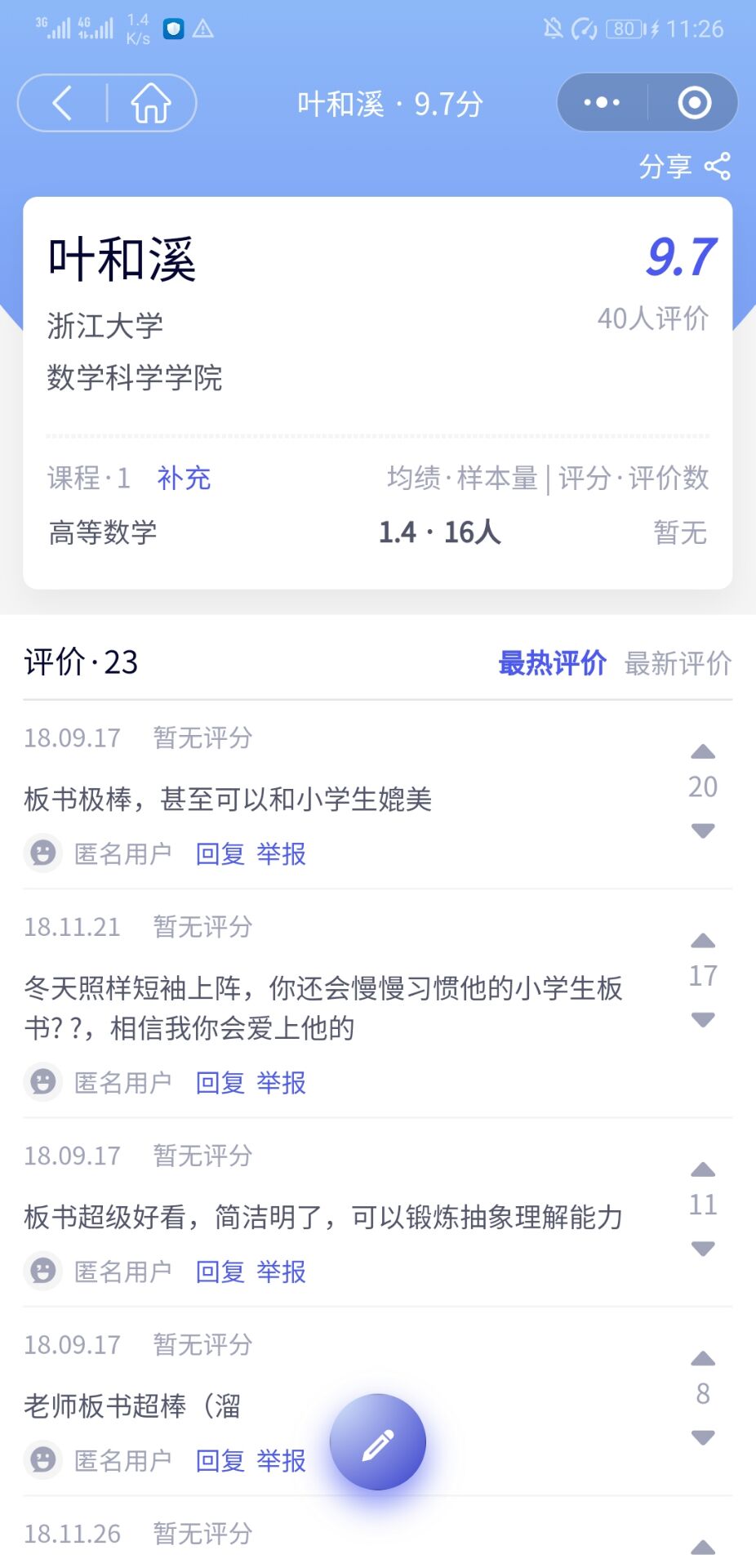 课否原界面